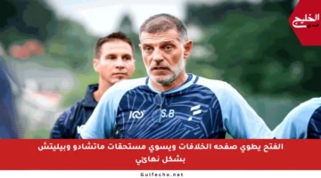 الفتح يطوي صفحة الخلافات ويسوي مستحقات ماتشادو وبيليتش بشكل نهائي